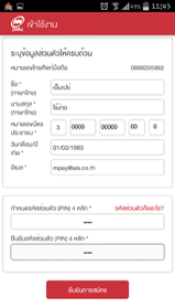 วิธีใช้ mPAY MasterCard - วิธีใช้ mPAY MasterCard - รูปภาพ s2 วิธีใช้ mPAY MasterCard - วิธีใช้ mPAY MasterCard