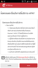 วิธีใช้ mPAY MasterCard - วิธีใช้ mPAY MasterCard - รูปภาพ s5 วิธีใช้ mPAY MasterCard - วิธีใช้ mPAY MasterCard