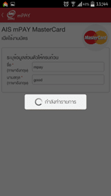 วิธีใช้ mPAY MasterCard - วิธีใช้ mPAY MasterCard - รูปภาพ s6 วิธีใช้ mPAY MasterCard - วิธีใช้ mPAY MasterCard