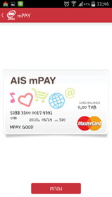 วิธีใช้ mPAY MasterCard - วิธีใช้ mPAY MasterCard - รูปภาพ s7 วิธีใช้ mPAY MasterCard - วิธีใช้ mPAY MasterCard