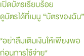 วิธีใช้ mPAY MasterCard - วิธีใช้ mPAY MasterCard - รูปภาพ text (6) วิธีใช้ mPAY MasterCard - วิธีใช้ mPAY MasterCard