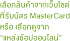 วิธีใช้ mPAY MasterCard - วิธีใช้ mPAY MasterCard - รูปภาพ text (7) วิธีใช้ mPAY MasterCard - วิธีใช้ mPAY MasterCard