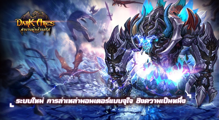 รีวิว : Dark Ares