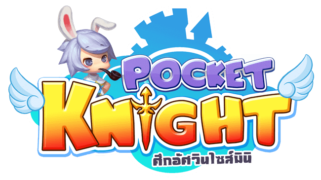 Pocket Knight ศึกอัศวินไซส์มินิ เกมแอ็คชั่นน้องใหม่จาก Perfect World
