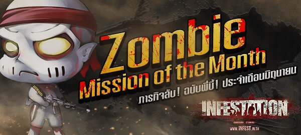 Zombie Mission of the Month ภารกิจลับ! ฉบับพี่บี้! ประจำเดือนมิถุนายน