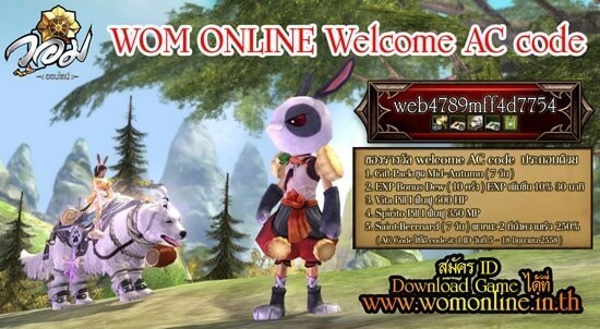 แจก AC เกม Weapons of Mythology Online คลิกเลย!!!