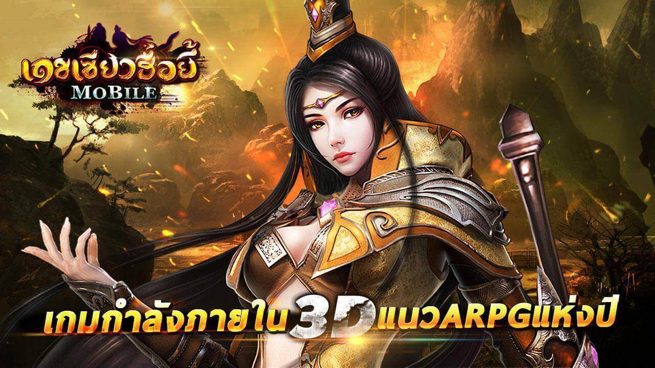 โปรเกม เดชเซียวฮื่่อยี้ เวอร์ชั่น 2 ฉบับปรับปรุง