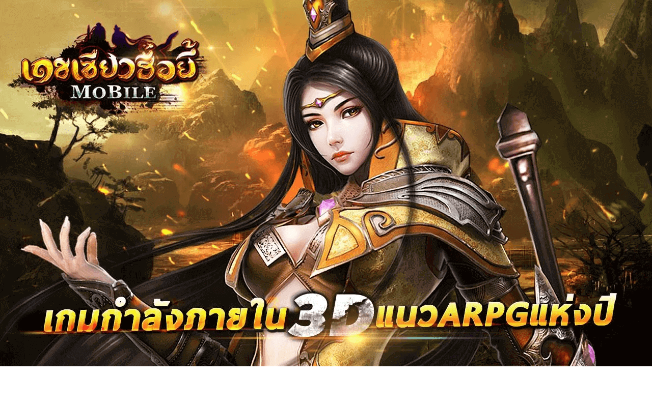 โปรเกม โกงเกมส์บนมือถือ เดชเซียวฮื่อยี้ mobile