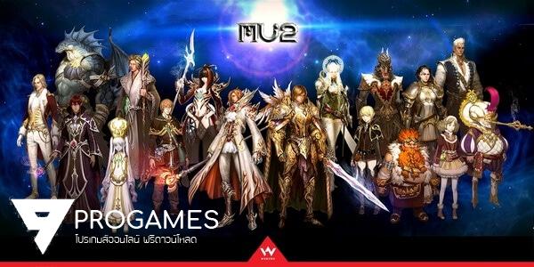 หลุด! MU2 Online ภาคต่อของตำนาน Mu1 อาจจะได้เห็นกันเร็วๆนี้