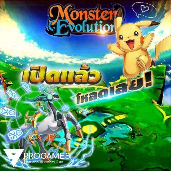 Monster Evolution เปิดศึกโปเกม่อนแล้ววันนี้ ไม่มีรีเซ็ต