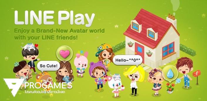 โปรโกงเกมบนมือถือ Line Play