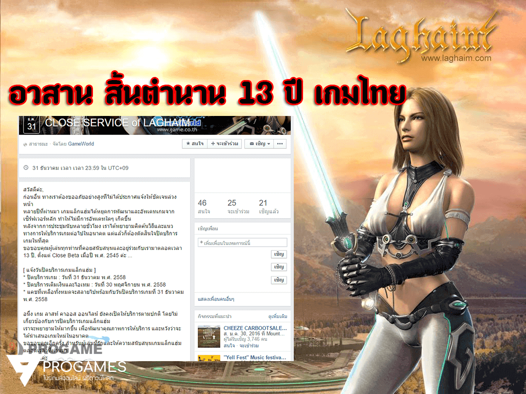 อวสาน สิ้นตำนาน 13 ปี เกมไทย