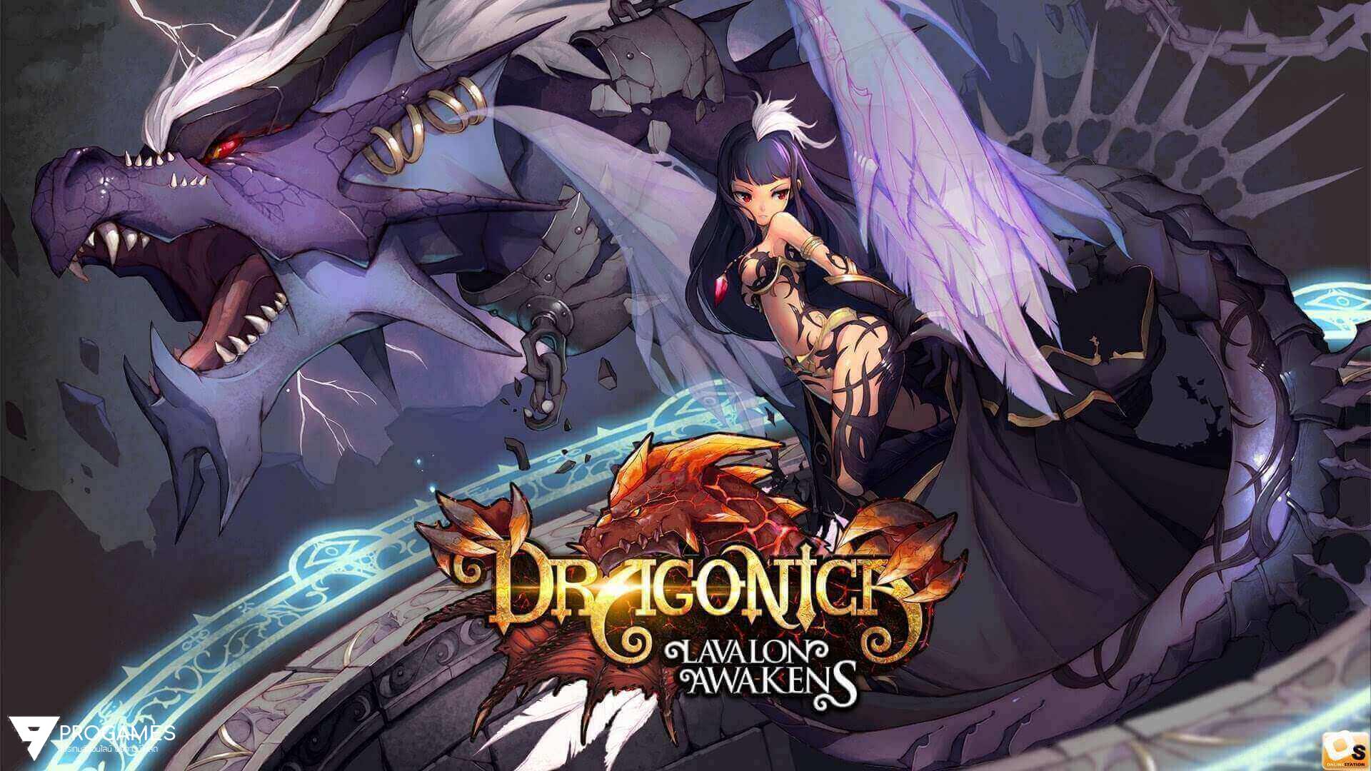 Dragonica : Lavalon Awakens ถึงเวลาของการกลับมา ของเหล่านักล่ามังกร