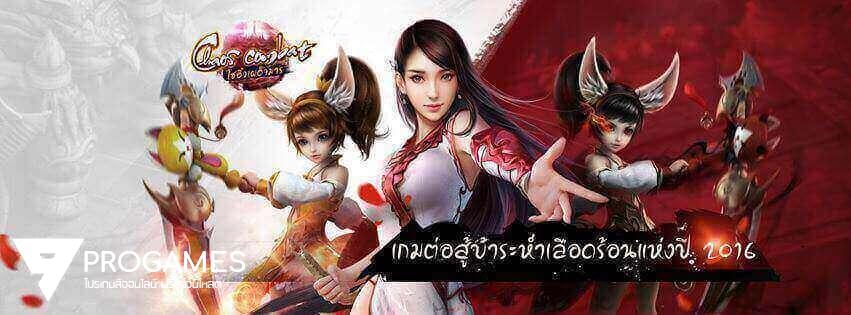 เกมต่อสู้บ้าระห่ำเลือดร้อนแห่งปี 2016 Chaos combat-ไซอิ๋วเผด็จมาร