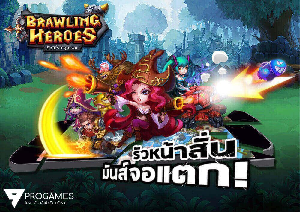 ได้เวลาหน้าสั่น! BRAWLING HEROES เกมตัวเล็กแต่มันส์จอแตก