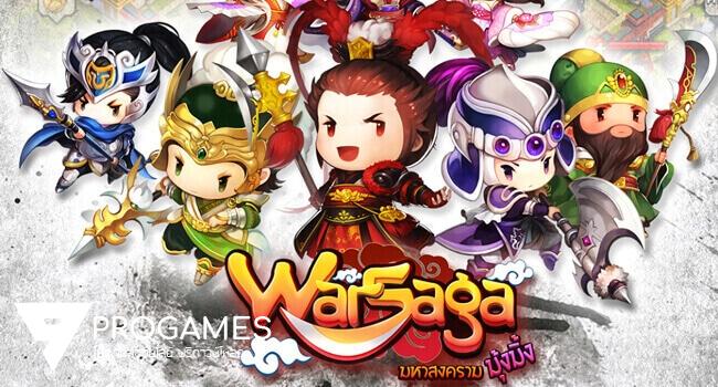 War Saga: มหาสงครามมุ้งมิ้ง เกมออนไลน์แนวสามก๊ก บนมือถือสุดมัน