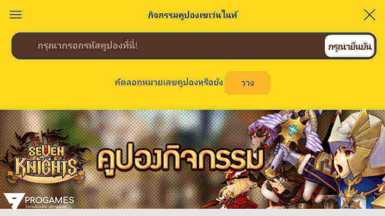 กิจกรรมคูปองเซเว่นไนท์ ฟรี รับไปเลย 250 Ruby และ 50,000 Gold