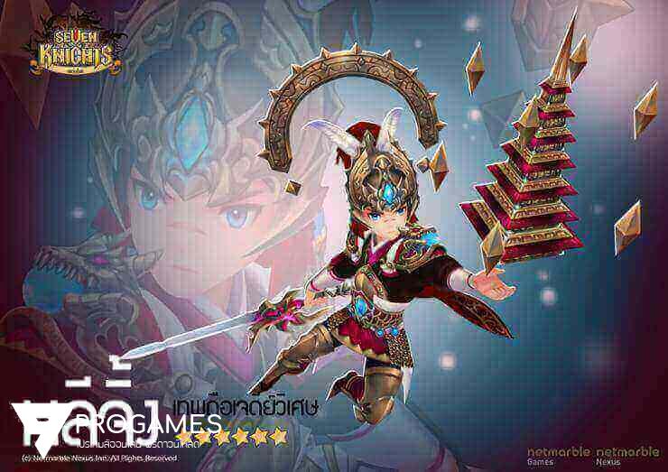 ตอนรับแพทใหม่ แจกฟรีโปรโกงเกม Seven Knights แพท 1.0.62