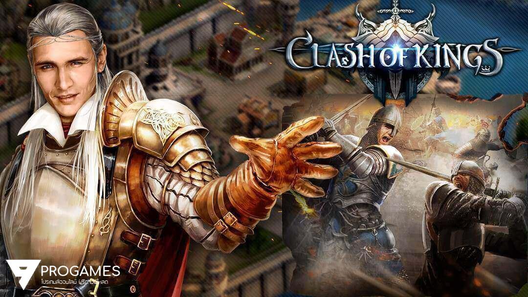 แจกกันเล่นฟรีๆ! ตัวโกงเกม Clash of Kings-สงครามราชา บนมือถือ ทั้ง android และ ios