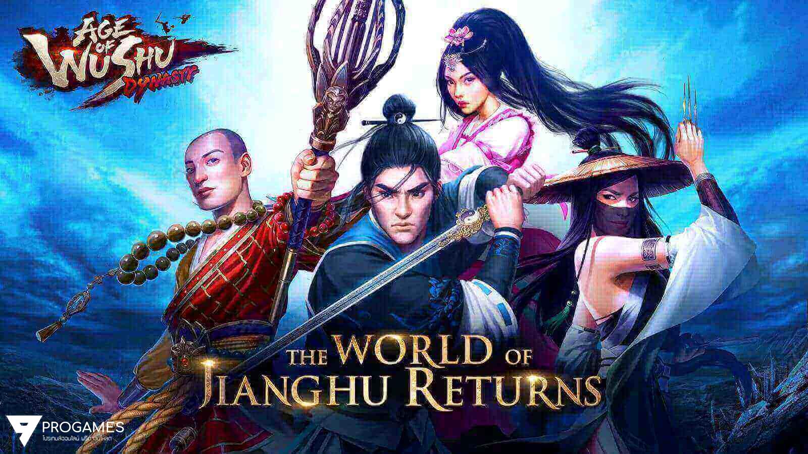 โปรเกมมือถือ Age of Wushu อัปเดทเวอร์ชั่น 5.0.5 สำหรับ android