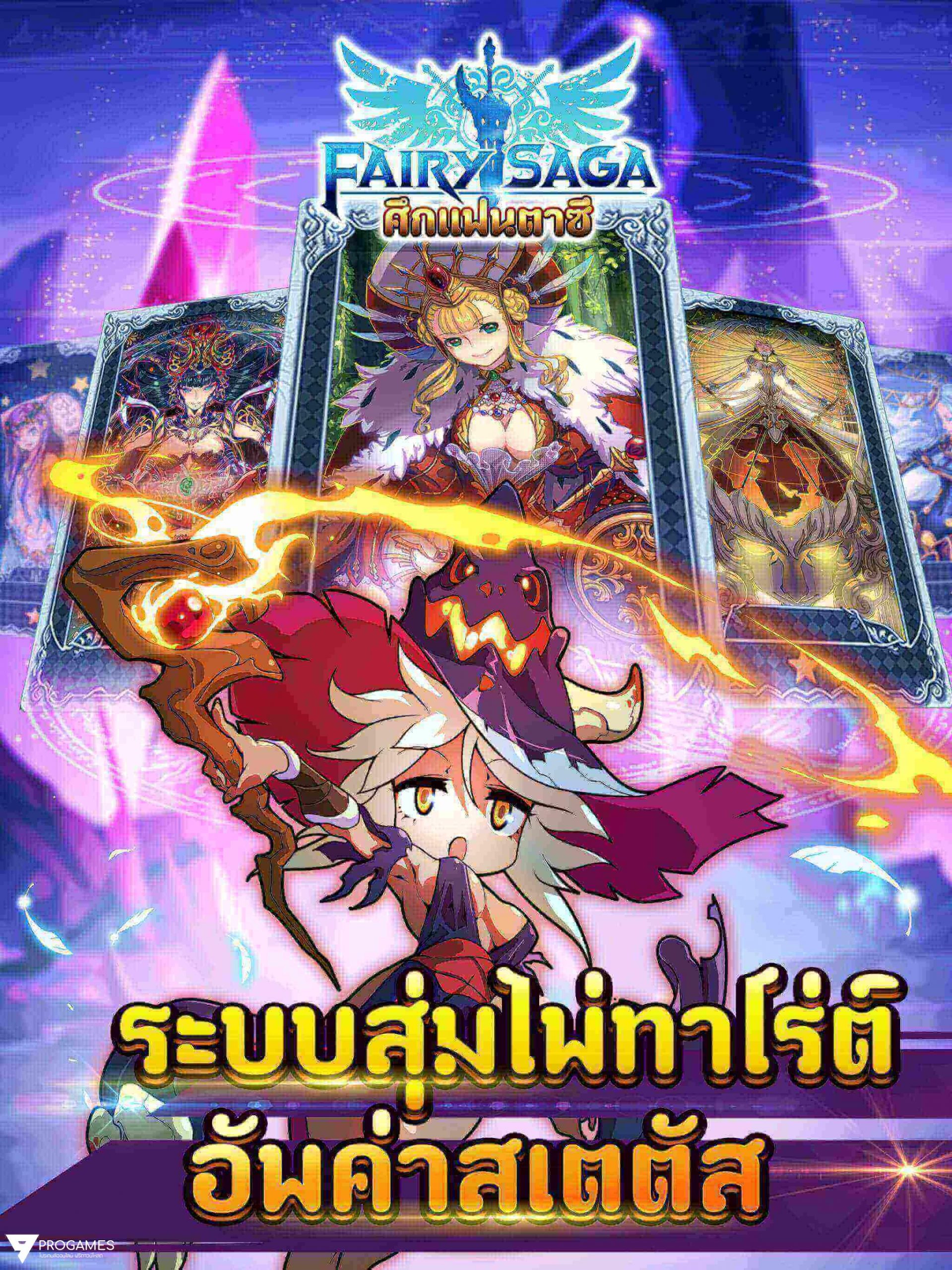 [Fairy Saga-ศึกแฟนตาซี] กับฟังก์ชั่นสุดเจ๋ง “ห้องพยากรณ์ ไพ่ทาโร่ต์