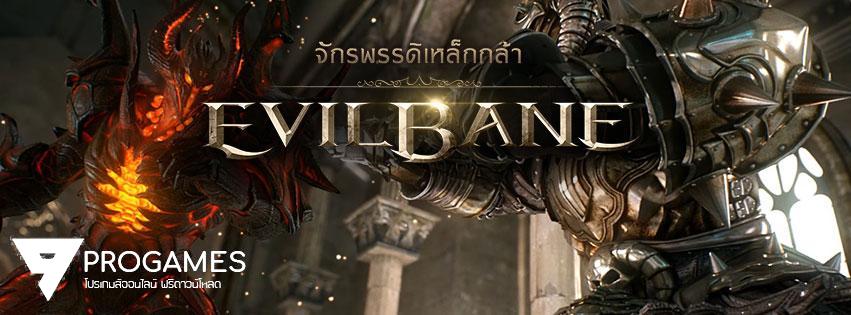 แจกฟรี โกงเกม Mod Apk EvilBane 1.2.0 สำหรับ android