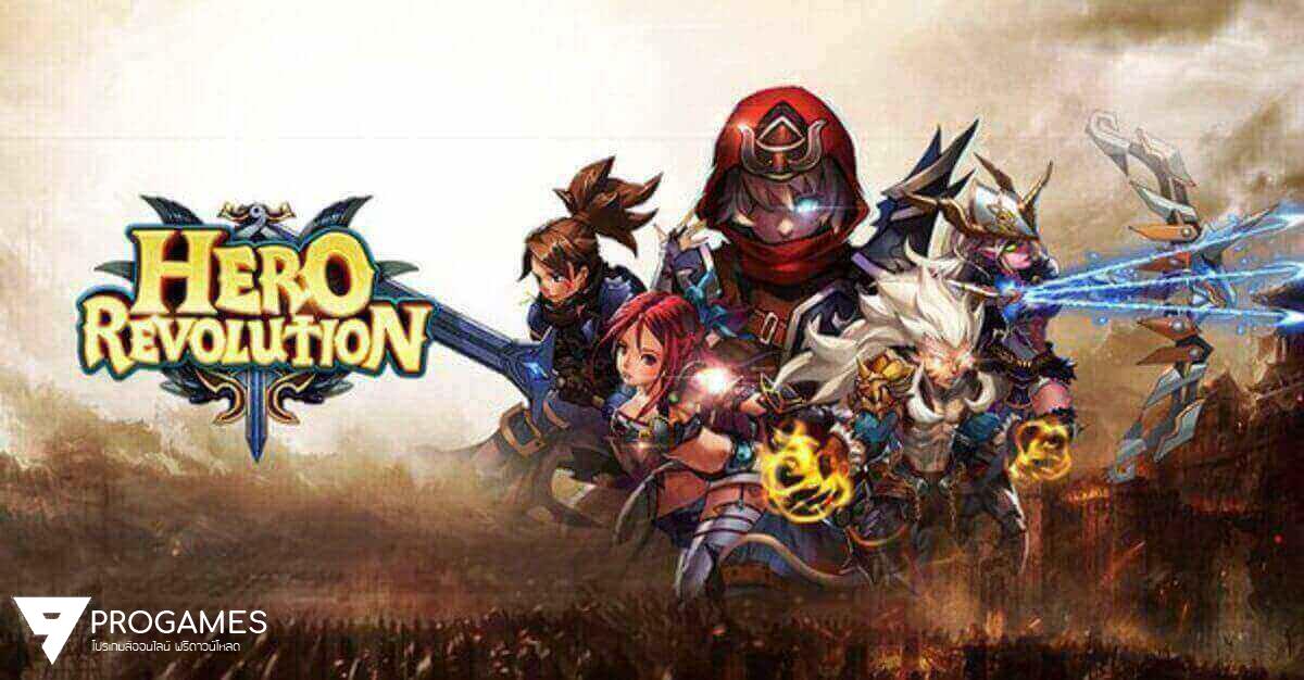 Hero Revolution 3D เกมมือถือ Action RPG ผจญภัยในโลกแฟนตาตาซี เปิดให้บริการเต็มรูปแบบทั้ง iOS และ Android แล้ว