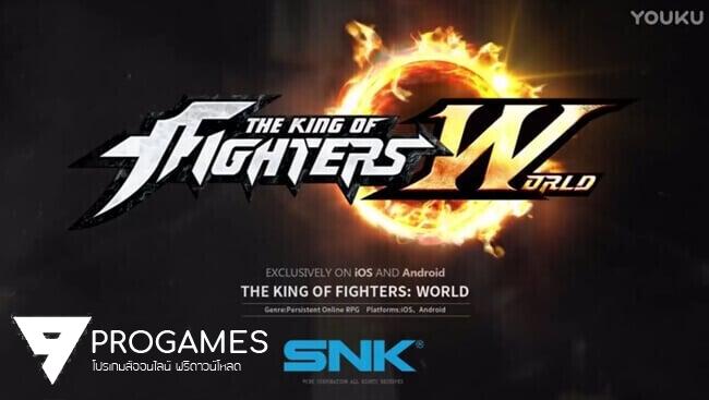 The King of The Fighters World
