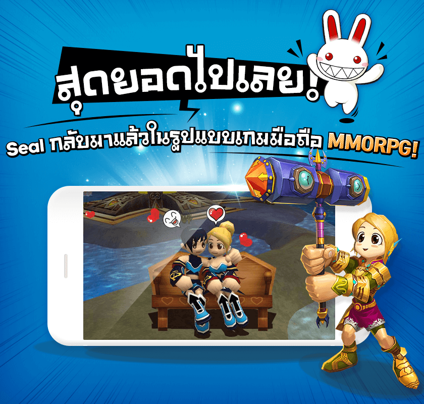 จำ Seal Online กันได้หรือเปล่า? เขากลับมายิ่งใหญ่อีกครั้ง! ในรูปแบบมือถือ MMORPG! เปิดลงทะเบียนล่วงหน้าแล้ว