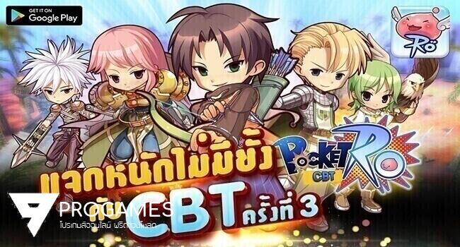 POCKET RO แจก ITEM CODE ก่อนทดสอบ CBT รอบ 3 !! มีจำนวนจำกัด