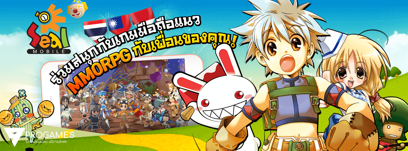 จำ Seal Online กันได้หรือเปล่า? เขากลับมายิ่งใหญ่อีกครั้ง! ในรูปแบบมือถือ MMORPG! เปิดลงทะเบียนล่วงหน้าแล้ว