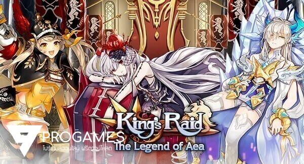 King’s Raid เปิดตัวระบบใหม่ Auto Repeat พร้อมแนะนำ 3 ฮีโร่ใหม่