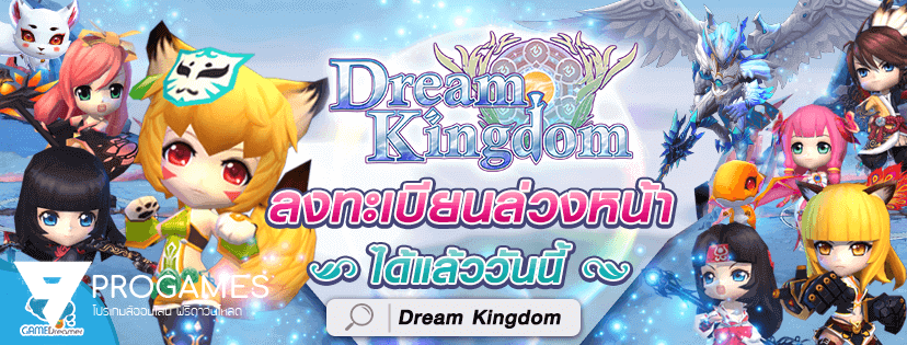 Dream Kingdom เกมมือถือ RPG สไตล์ Turn-based เปิดลงทะเบียนไอดีล่วงหน้าแล้ว