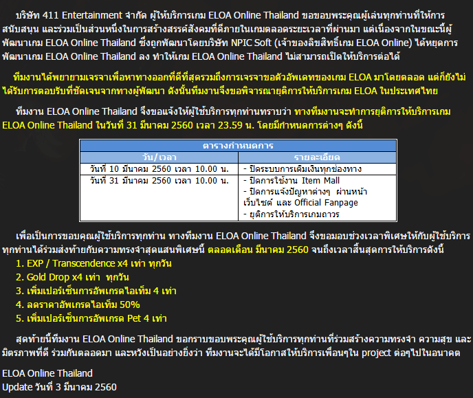 NPICSOFT ประกาศปิดเกม ELOA Online Thailand ลงอย่างเป็นทางการแล้ว