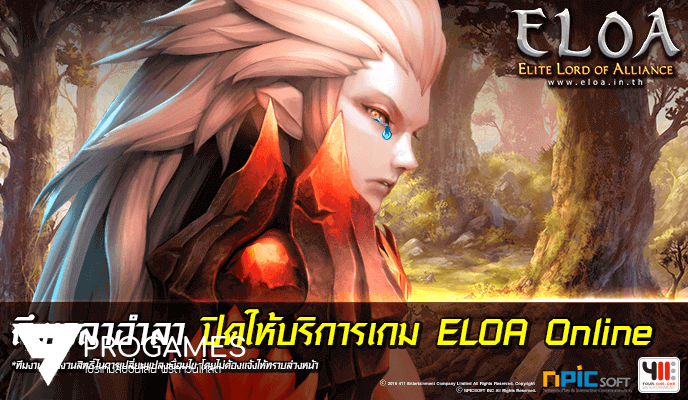 NPICSOFT ประกาศปิดเกม ELOA Online Thailand ลงอย่างเป็นทางการแล้ว