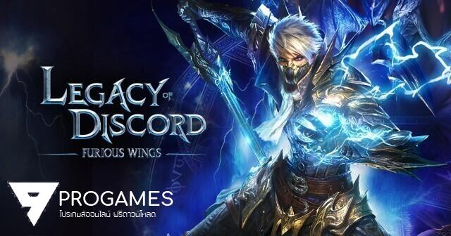 รีบโหลด รีบแชร์ Mod Apk โกงเกม Legacy of Discord (เทพ) 1.2.7