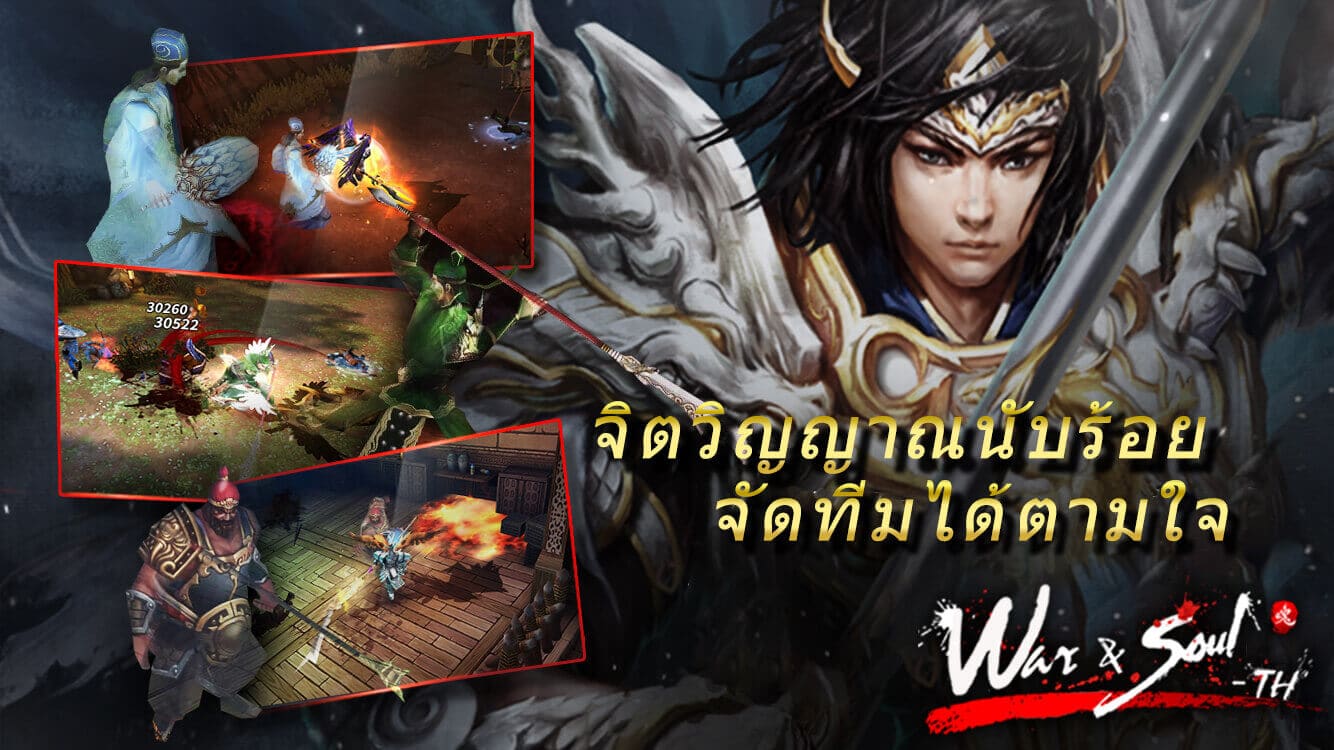 “War & Soul” เกมสามก๊ก ARPG เปิดลงทะเบียนล่วงหน้า พร้อมจัดทัพให้เล่นปลายเมษายนนี้!!