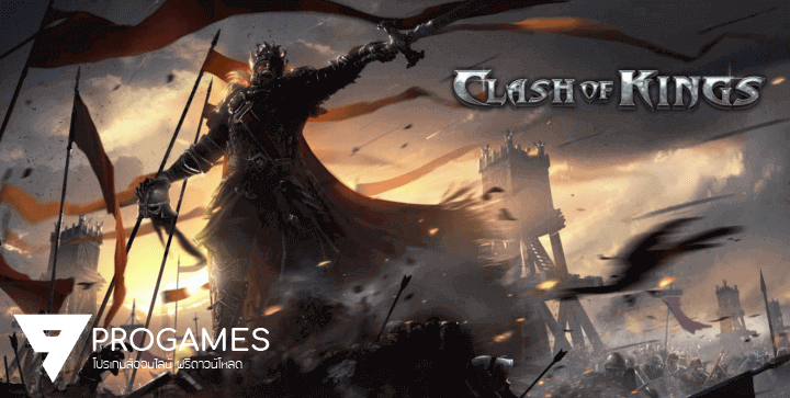 แจกฟรีโปรเกม Clash of Kings-สงครามราชา ใช้งานได้ทั้ง ... - 720 x 363 png 243kB