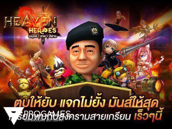 Ini3 เปิดตัวเกมใหม่ Heaven Heroes เตรียมพบกับสงครามสายเกรียน เร็วๆนี้