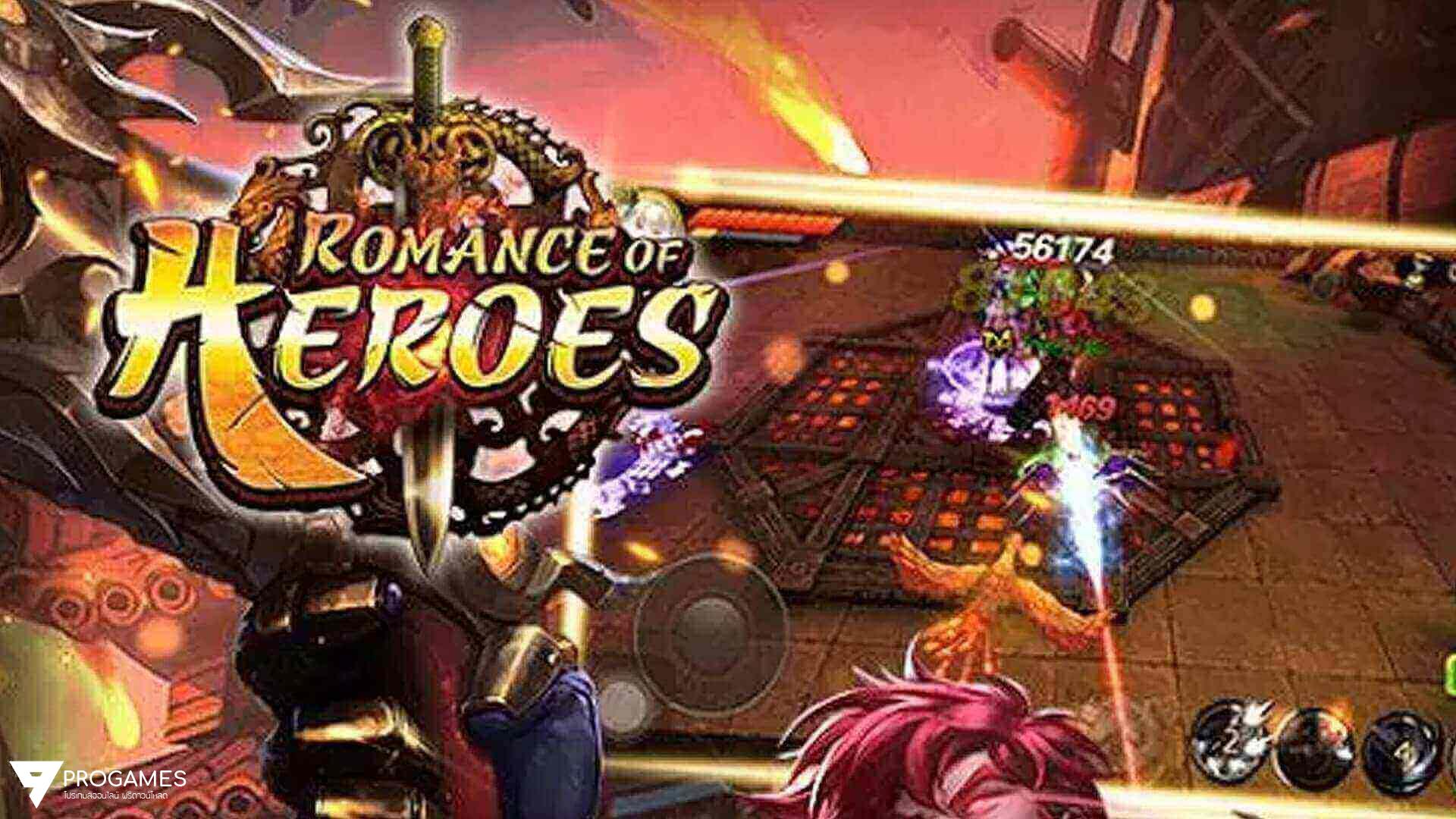 Mod Apk Hack Romance of Heroes: แผ่นดินมังกร เวอร์ชั่นใหม่ออกมาแล้ว