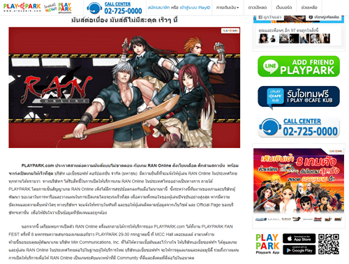 ประกาศออกมาอย่างชัดเจนแล้ว PLAYPARK ประกาศสานต่อความมันส์ RAN Online! ในประเทศไทย