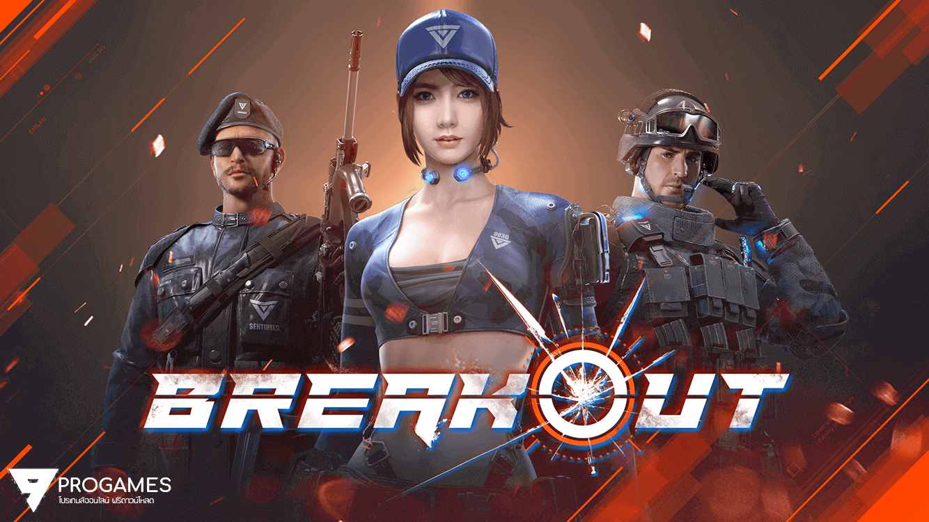 เกมส์มือถือ BreakOut: เบรคเอาท์ FPS ตัวโกงเกมส์ที่ทุกคนต่างรอคอย แจกฟรี!