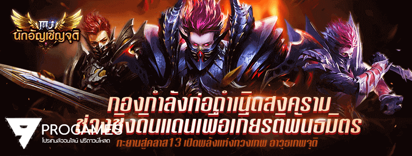 โปรโกงเกมส์โครตเทพ! MU Origin-TH เวอร์ชั่นใหม่ออกมาให้เล่นกันอีกแล้ว!