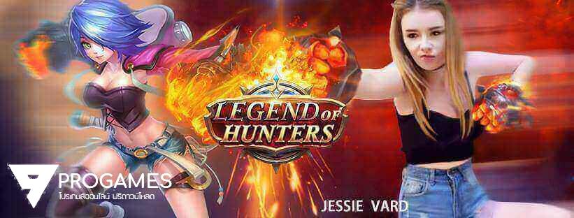 แจกฟรีโปรโกงเกมส์มือถือแนว ARPG เกม Legend of Hunters