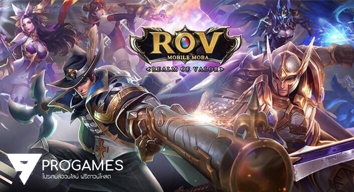 โปรโกงเกมส์ Garena RoV เวอร์ชั่น 1.17.1.1 สำหรับมือถือ android