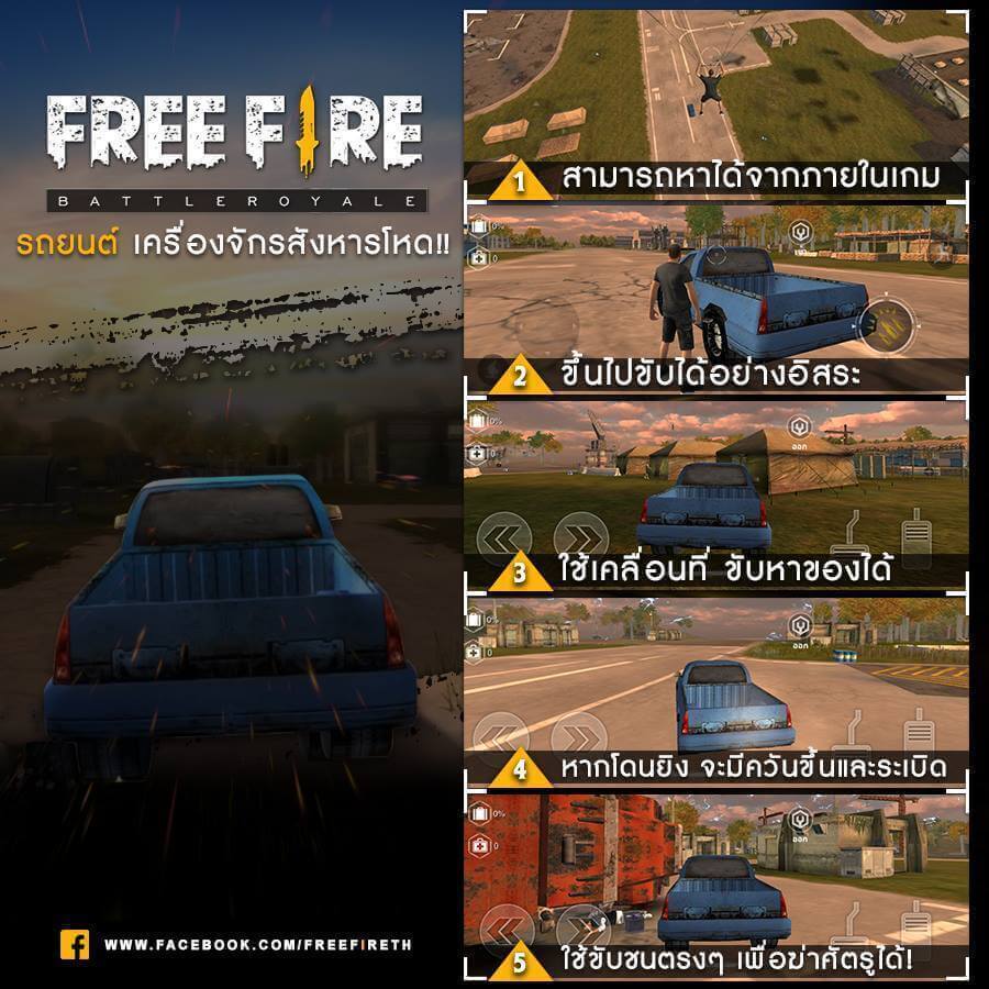 รีวิวเกมส์ Free Fire ที่เขาลือกันว่า เป็นเกมส์ PUBG บนมือถือ เปิดให้ทดลองเล่นแล้ววันนี้