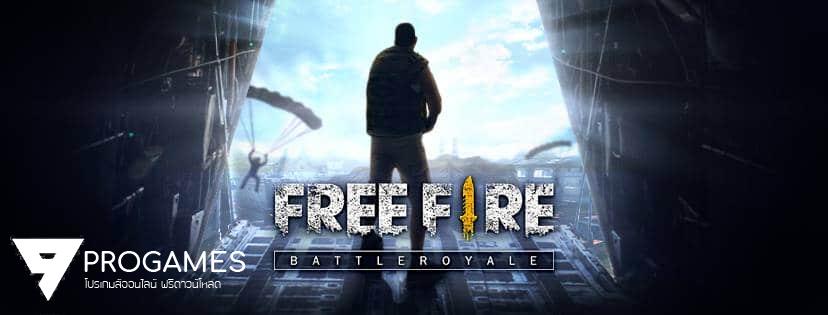 รีวิวเกมส์ Free Fire ที่เขาลือกันว่า เป็นเกมส์ PUBG บนมือถือ เปิดให้ทดลองเล่นแล้ววันนี้