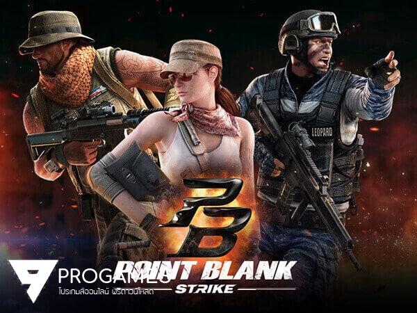 แจกฟรี โปรโกงเกมส์ Point Blank: Strike ใช้งานได้ทั้ง android และ ios