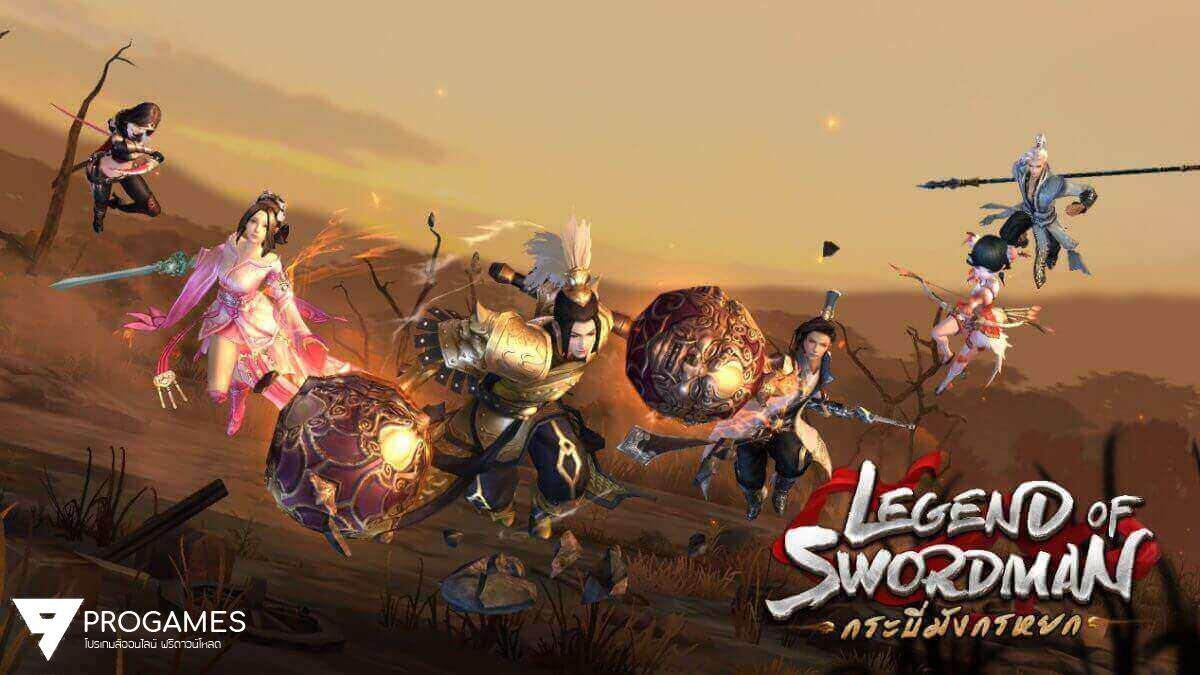 โปรโกงเกม Legend of Swordman ( กระบี่มังกรหยก ) ตัวใหม่ล่าสุดใช้งานได้ 100%