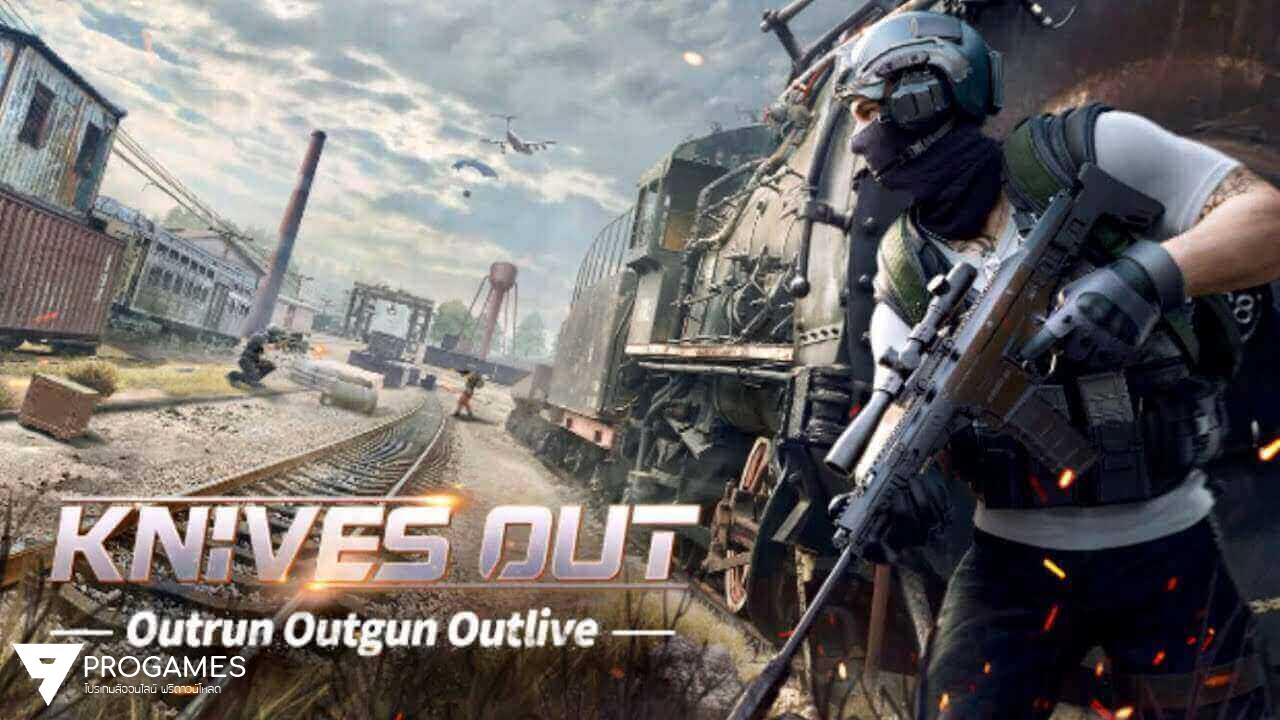 โปรโกงเกม Knives Out ใช้งานได้ 100 % ทั้ง android และ ios